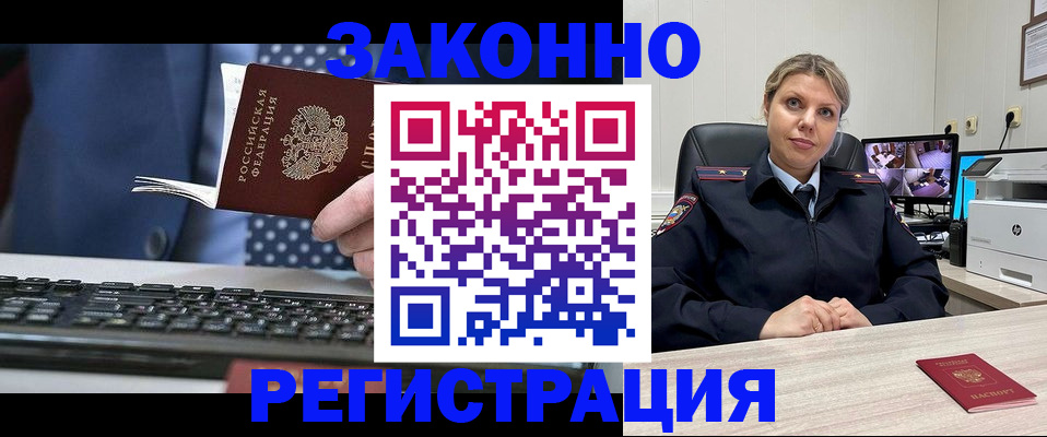 прописка штамп в Янауле